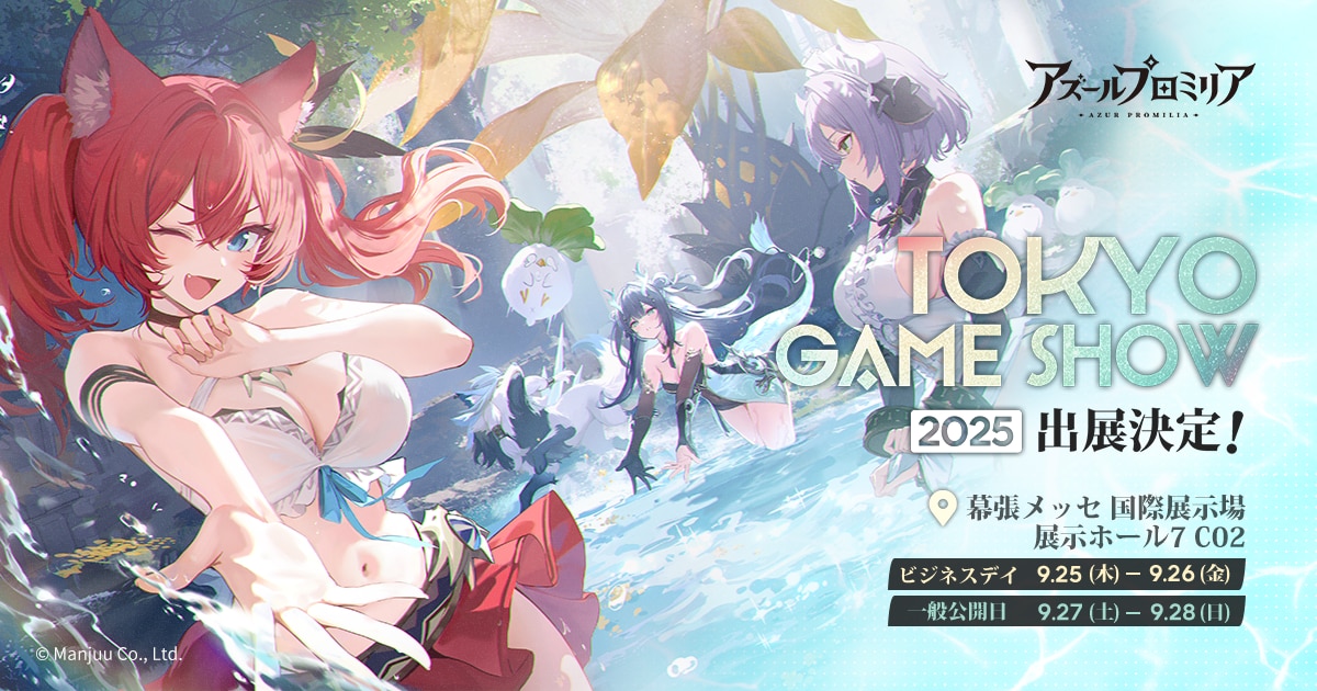 Manjuu東京ゲームショウ2025